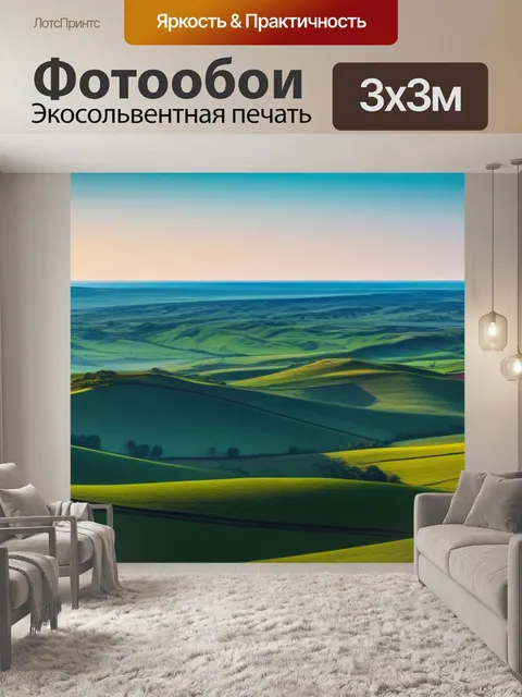 Фотообои пейзаж с горизонтом нарисовать