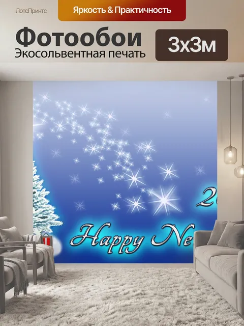 Фотообои Счастливый