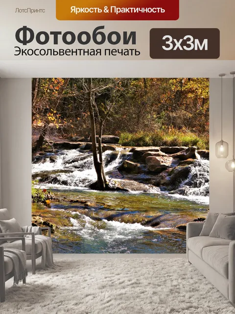 Фотообои Пантера-Крик осенью 2