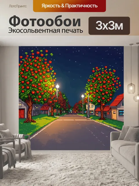 Фотообои ночь в стиле пиксель-арт, фермерский городок, деревья с яблоками, свет фонарей освещает дорогу