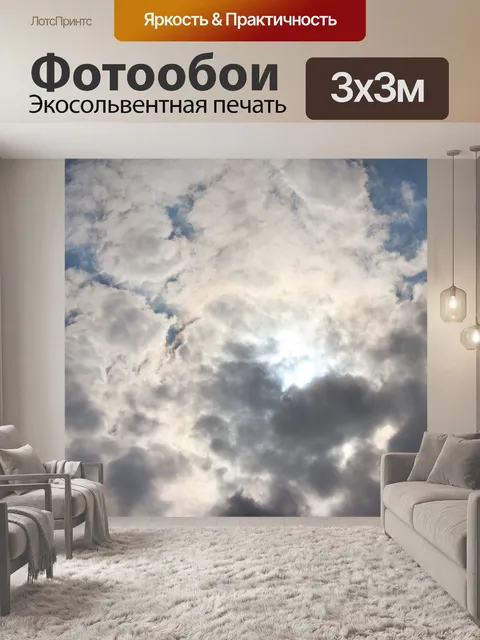 Фотообои Небо облака 2