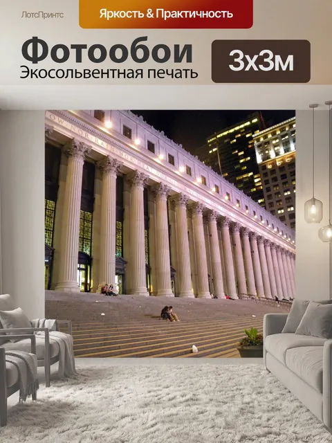 Фотообои Нью йорк