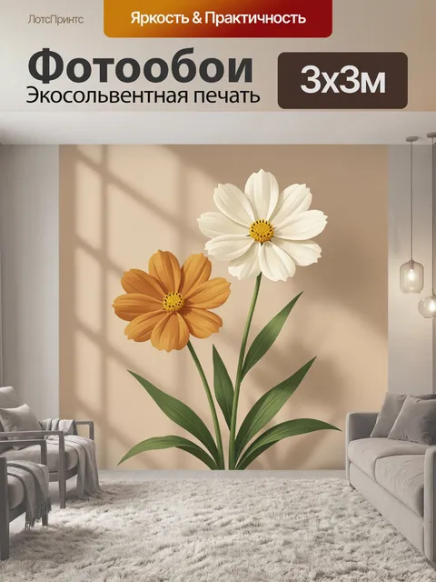 Фотообои Два цветка космеи в бежевых тонах