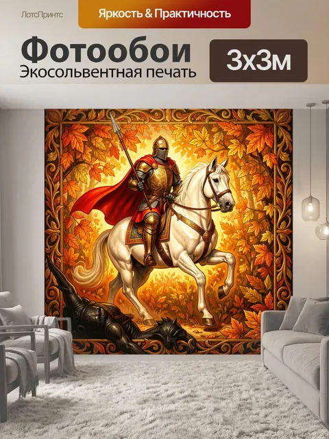 Фотообои Рыцарь на белом коне осенью