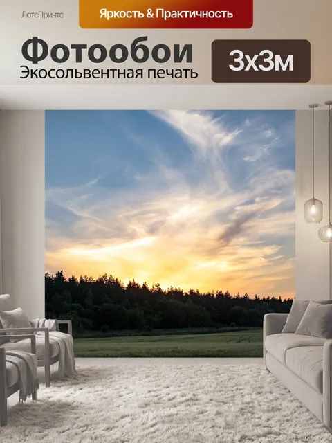 Фотообои Лес