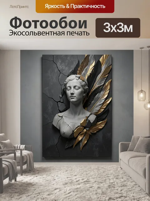 Фотообои Античный бюст с золотыми перьями
