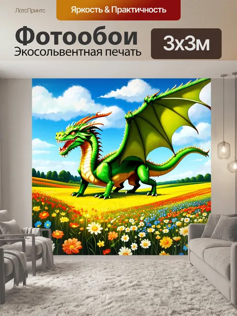 Фотообои дракон, яркий зеленый дракон с чешуей, летит над цветущими полями