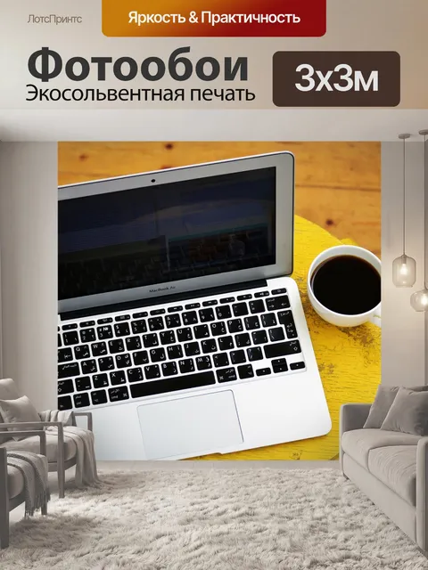 Фотообои Ноутбук