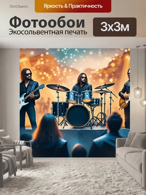 Фотообои с рок музыкантами