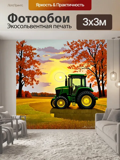 Фотообои осень на ферме, где tractор john deere обрабатывает землю под светом заходящего солнца
