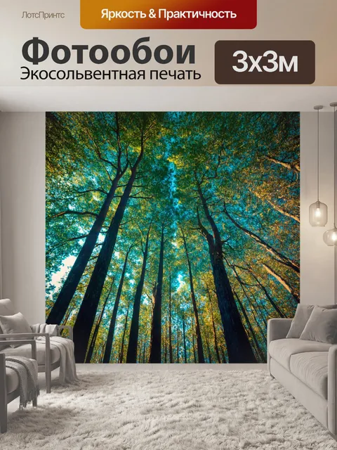 фотообои лес в стиле модернизм