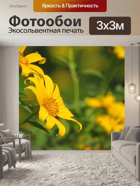 Фотообои Желтый