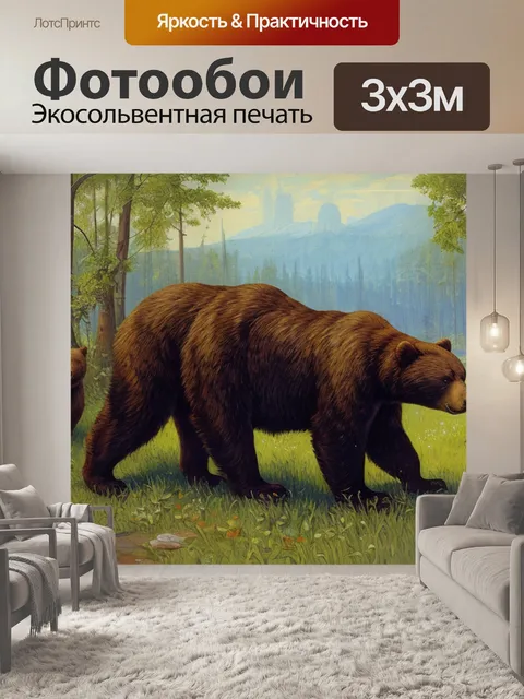 Фотообои с медведями васнецов
