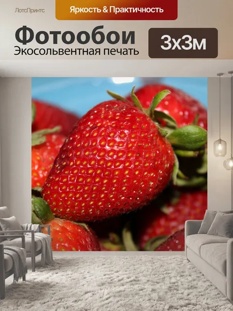 Фотообои Чаша из клубники Фотография 7 из 8