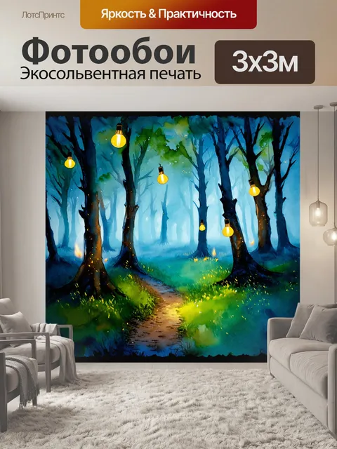 Фотообои мистический лес, окруженный туманом и светлячками, изображенный акварелью