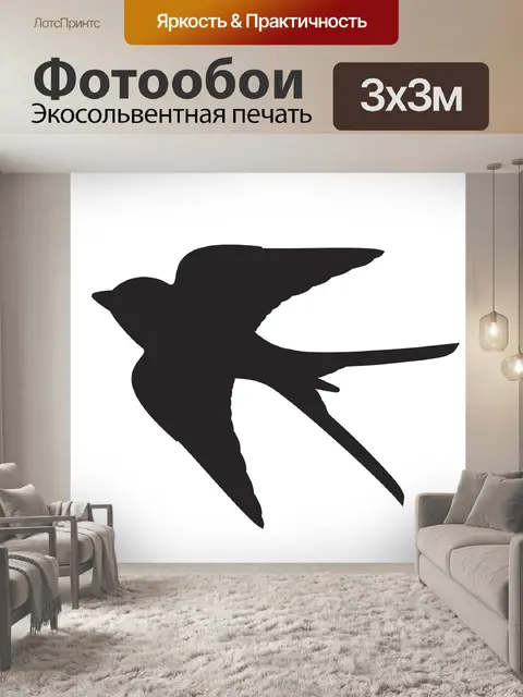 Фотообои Птица силуэт - Ласточка