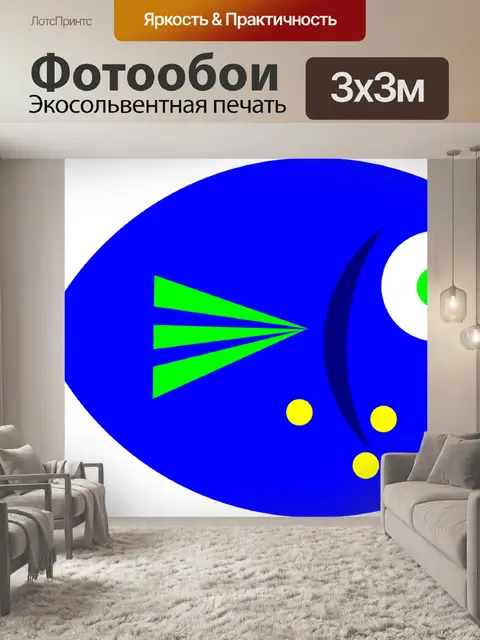 Фотообои Рыбы