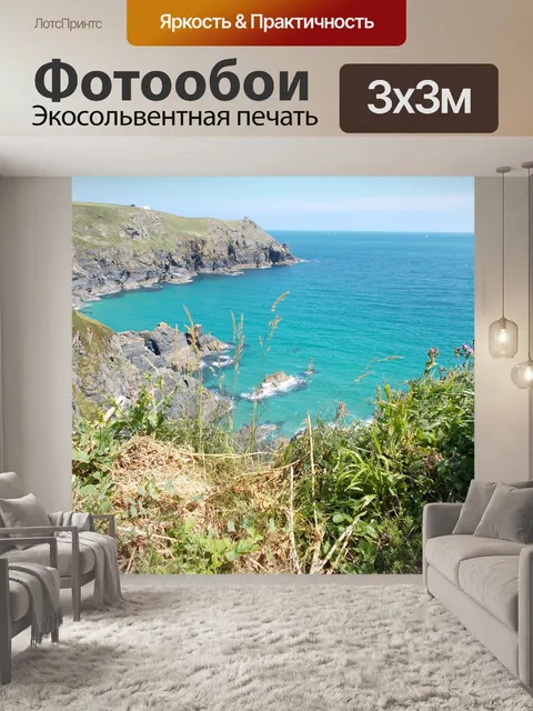 Фотообои Корнуолл