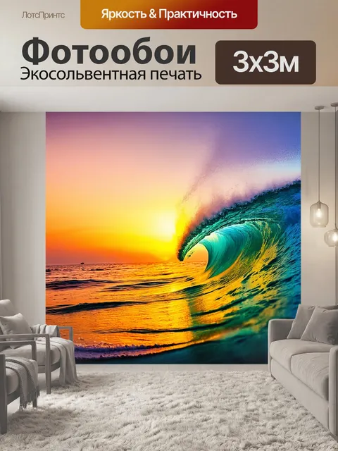 Фотообои море в стиле двойная экспозиция, где живописные закаты превращаются в живую морскую волну