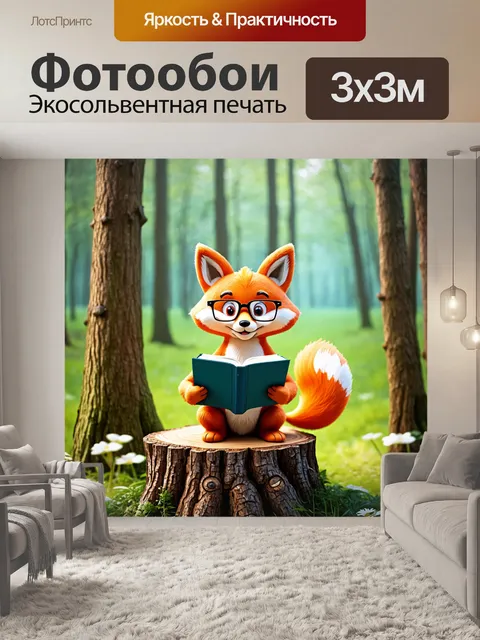 Фотообои животные в стиле маскот, настойчивая лиса в очках, читающая книгу на пне в лесу