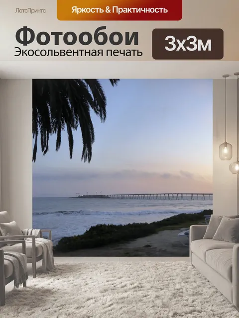 Фотообои Закат в пляжном курорте