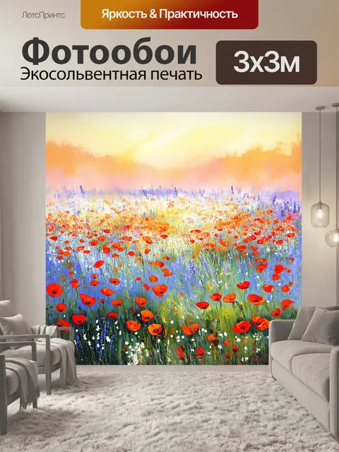 Фотообои поле из маков, покрытое нежной синей дымкой, утопает в свете заката