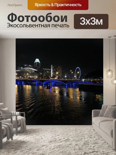 Фотообои Сингапур