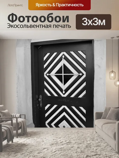 Фотообои Вход