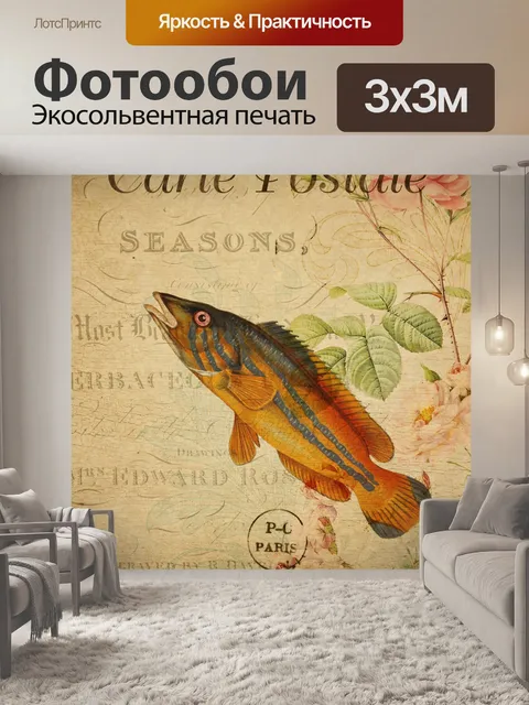 Фотообои Рыба Винтаж Цветочная Открытка