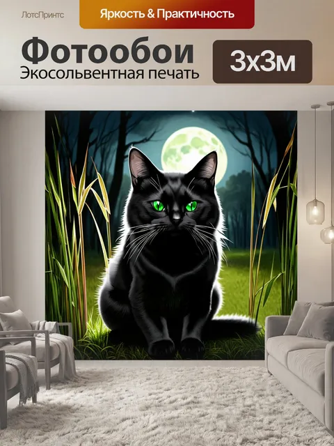 Фотообои ночной черный кот с блестящей шерстью прячется среди стеблей высокой травы