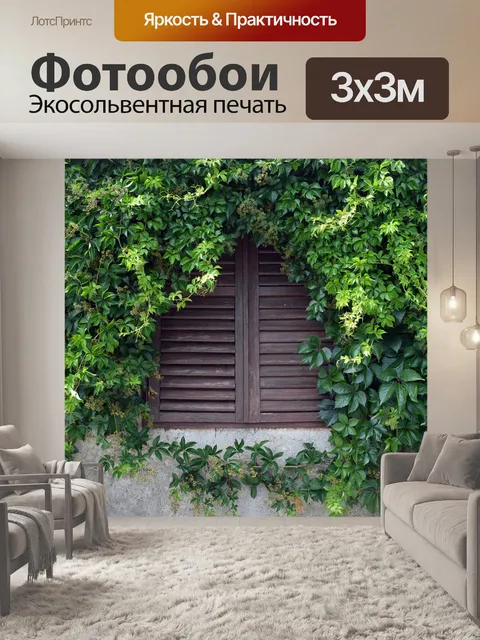 Фотообои Окно