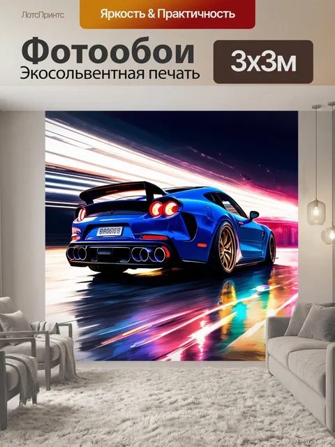 Фотообои сцена с выхлопными трубами спорткара на фоне стремительного света и цветов