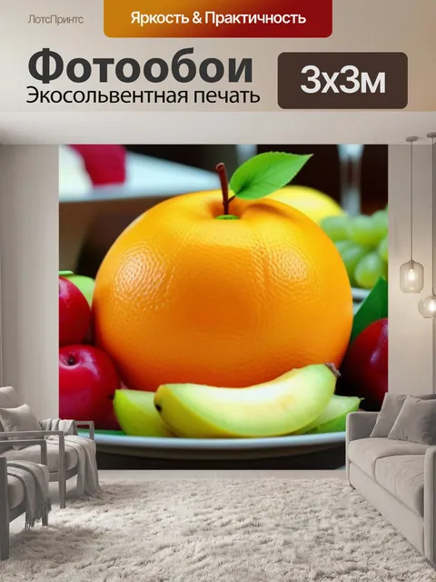 Фотообои резные фрукты на праздничном столе