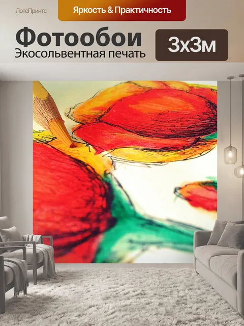 Фотообои Рисование