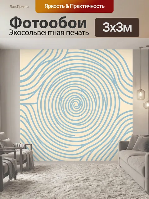 Фотообои Абстрактные спирали на бежевом фоне