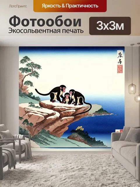Фотообои животные в стиле японская тушь, изображающие обезьян, играющих на скалах с видом на морской пейзаж