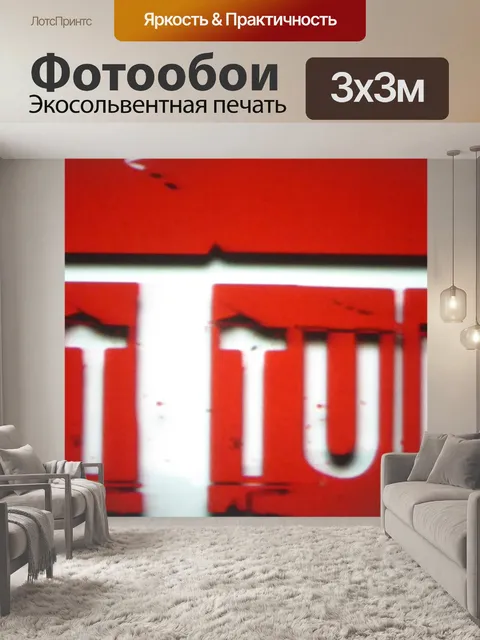 Фотообои Силуэт Микрофон