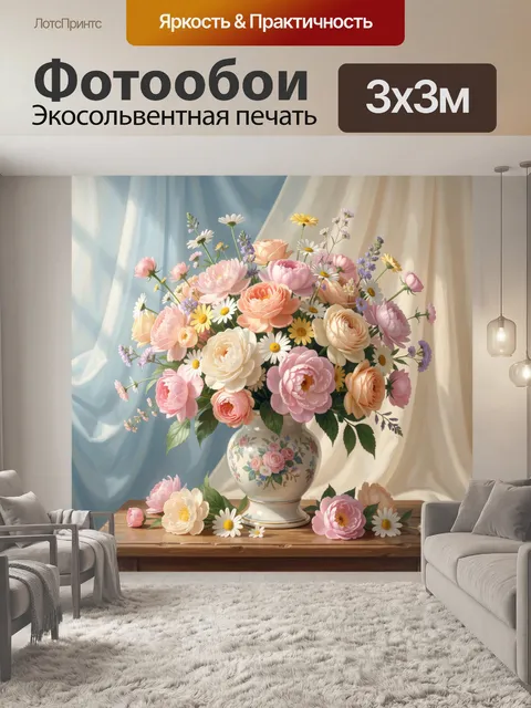 Фотообои Пышный букет в фарфоровой вазе