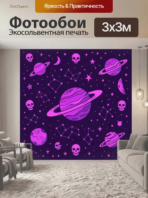 Фотообои Космические планеты и черепа