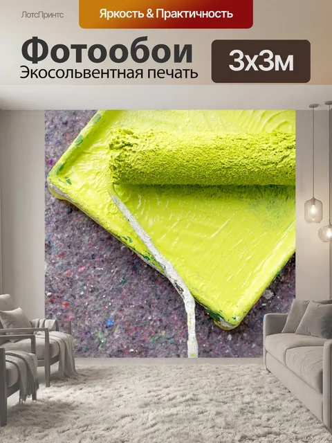 Фотообои Валиком