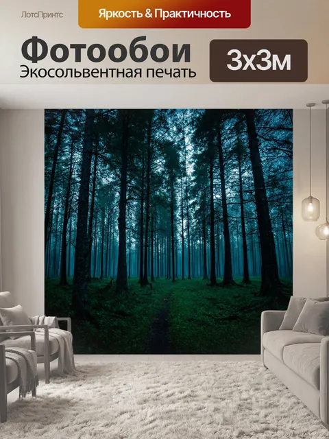 Фотообои россия леса, пугающая атмосфера ночного леса, шёпот ветров, звучащий вдалеке