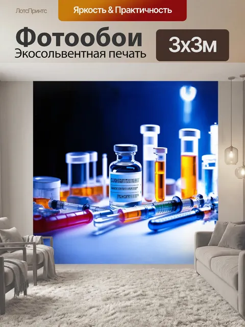 Фотообои главный объект — большой блестящий флакон с лекарственным средством
