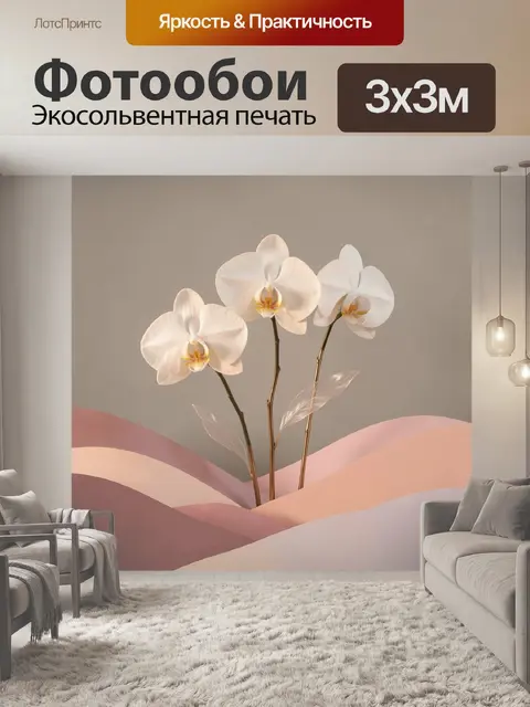 Фотообои Белые орхидеи в пастельных волнах