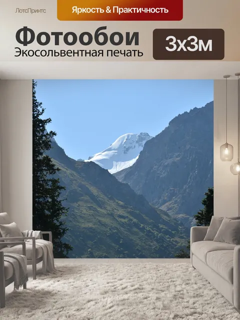 Фотообои Горы