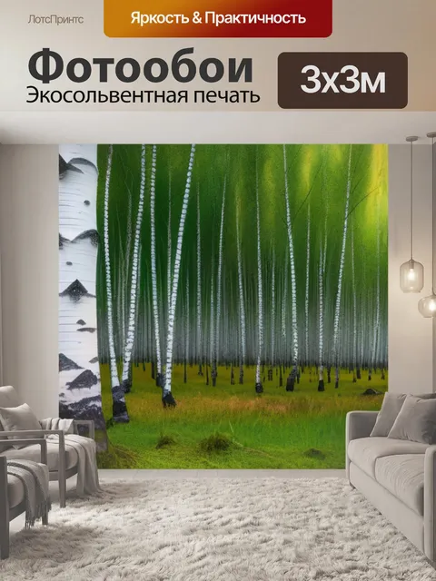 Фотообои природа пейзаж с березой максимал