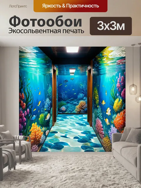 Фотообои коридор, напоминающий морское побережье, с узорами и красками подводного мира, выполненными в технике…