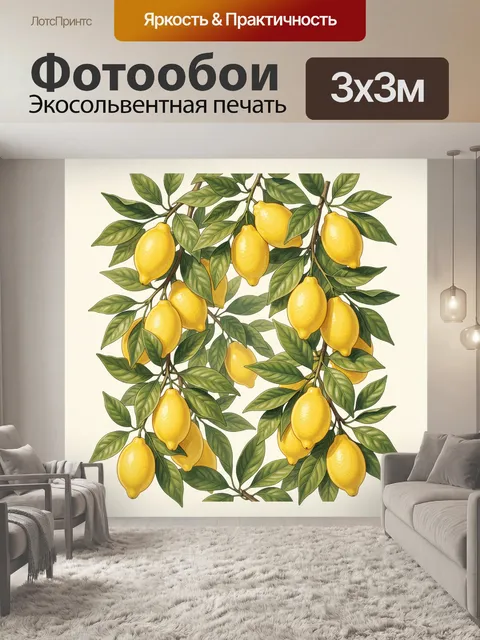 Фотообои Лимонные ветви с листьями