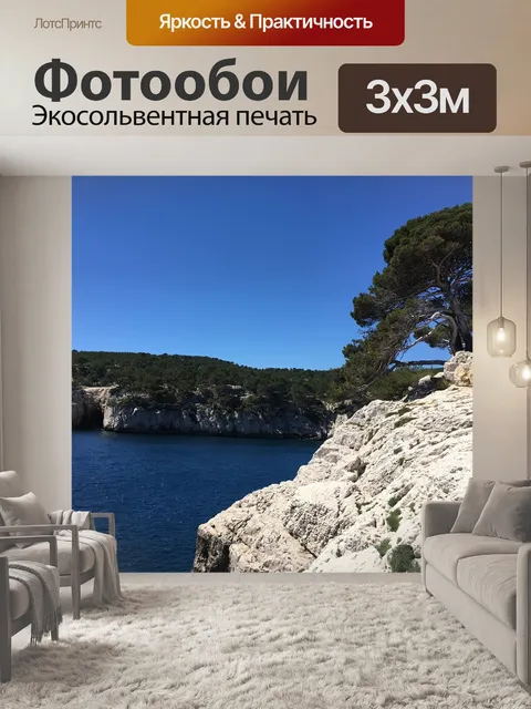 Фотообои Средиземное море