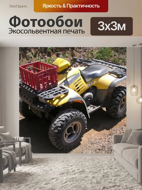 Фотообои Квадроцикл