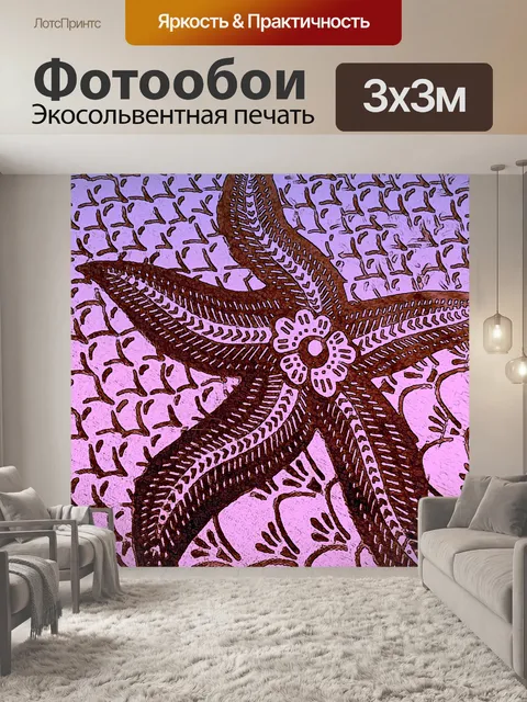 Фотообои морская звезда